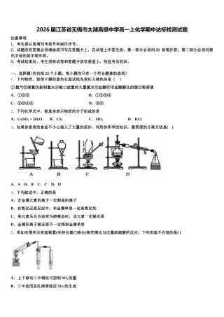2026届江苏省无锡市太湖高级中学高一上化学期中达标检测试题含解析