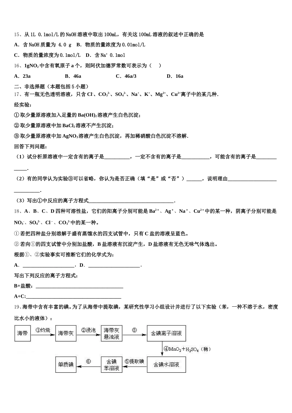 2025年江苏省镇江市丹徒高级中学化学高一上期中教学质量检测模拟试题含解析_第3页