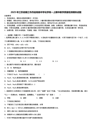 2025年江苏省镇江市丹徒高级中学化学高一上期中教学质量检测模拟试题含解析