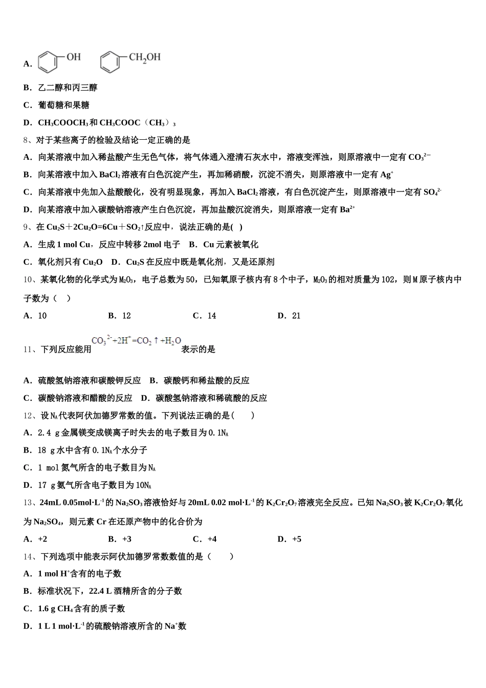 2025-2026学年江苏省镇江市第一中学化学高一上期中教学质量检测试题含解析_第2页