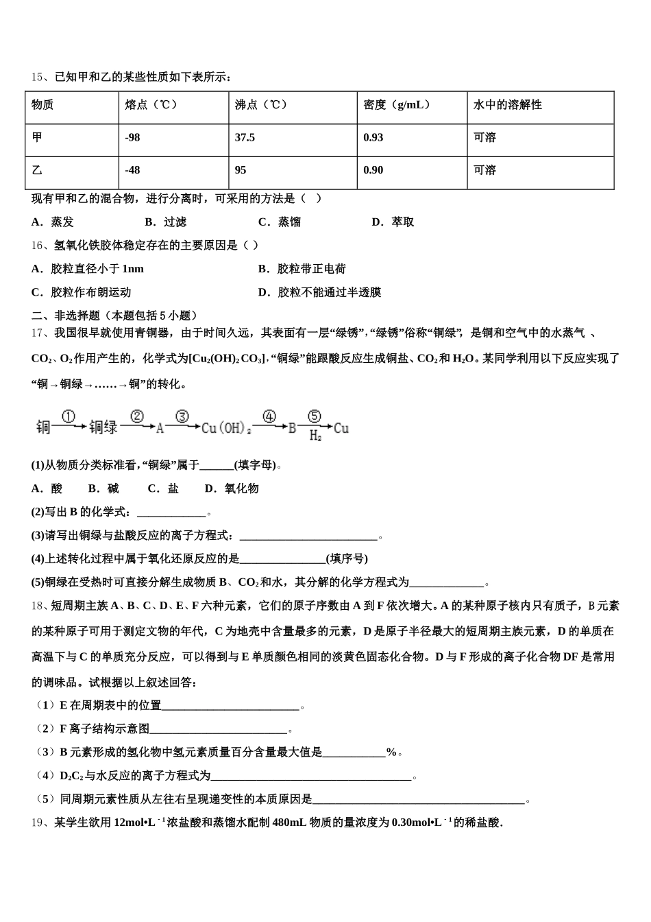 2025-2026学年江苏省镇江市第一中学化学高一上期中教学质量检测试题含解析_第3页