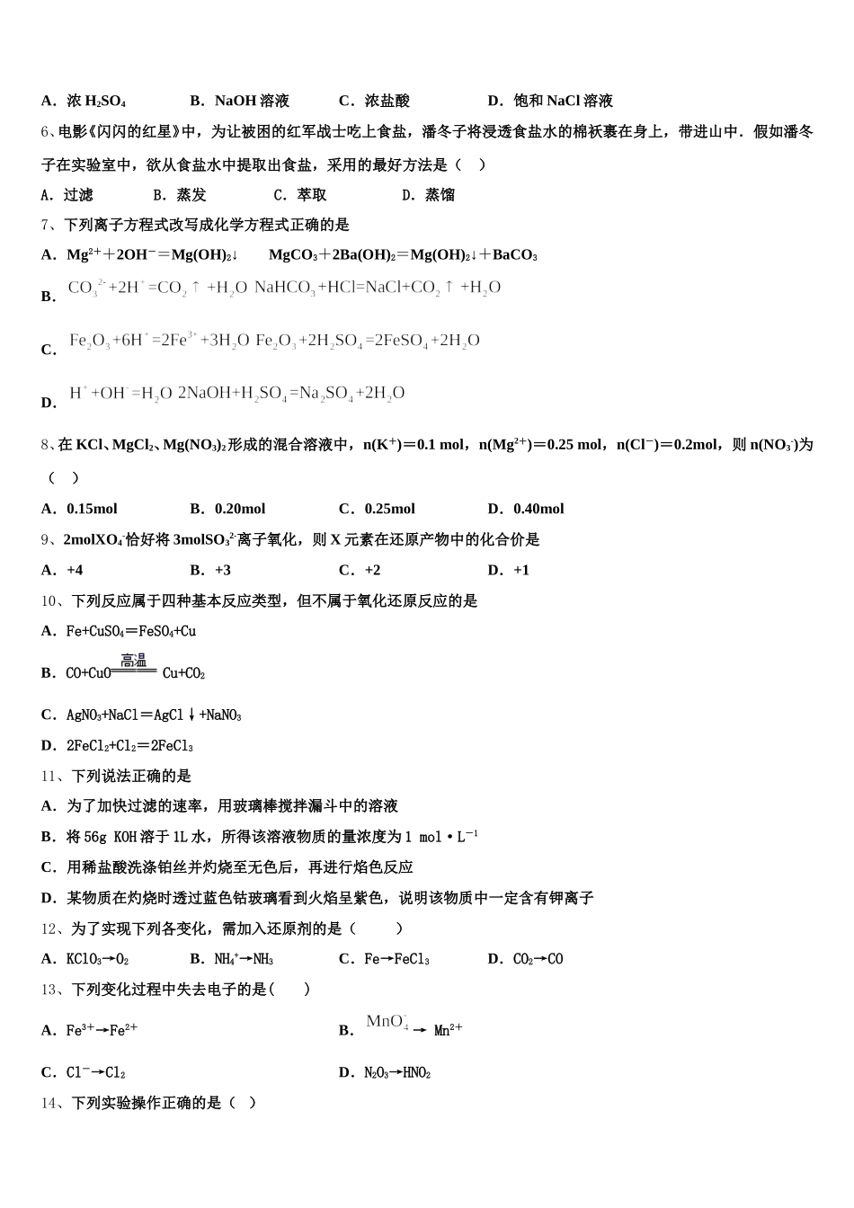 江苏省海门市东洲国际学校2026届高一化学第一学期期中联考模拟试题含解析_第2页