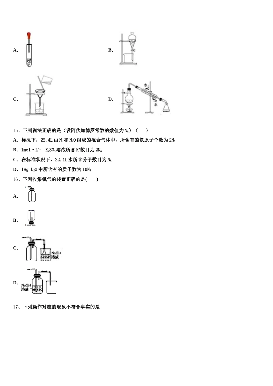 江苏省海门市东洲国际学校2026届高一化学第一学期期中联考模拟试题含解析_第3页