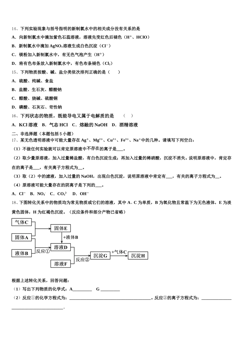 江苏省灌云县四队中学2025年化学高一上期中检测模拟试题含解析_第3页