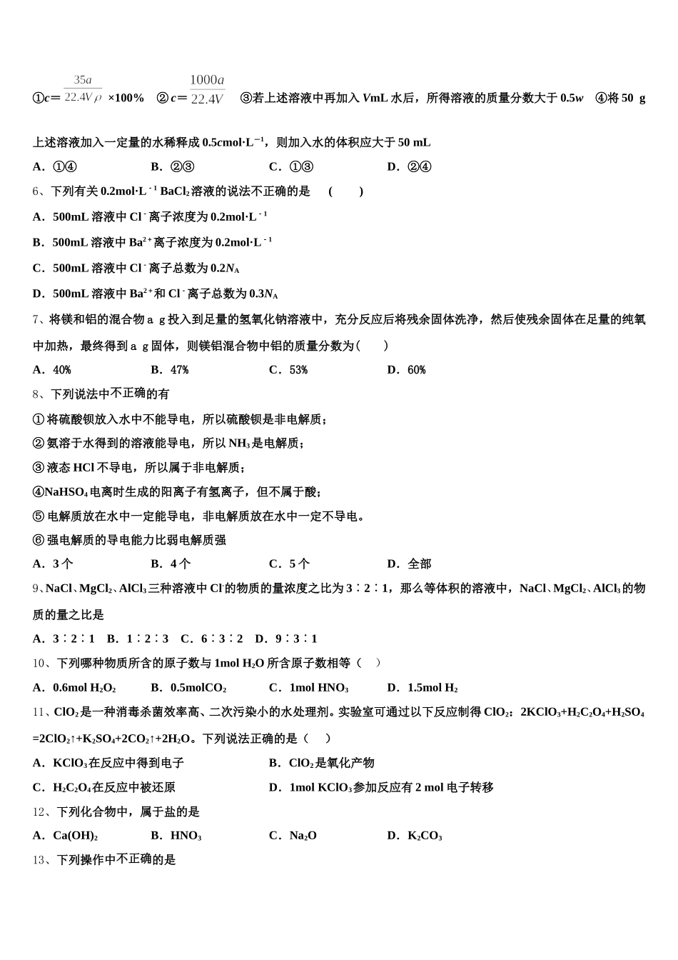 江苏省南京市燕子矶中学2026届高一化学第一学期期中复习检测模拟试题含解析_第2页