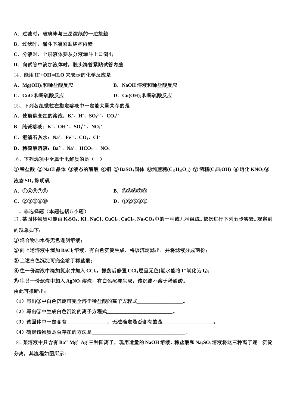 江苏省南京市燕子矶中学2026届高一化学第一学期期中复习检测模拟试题含解析_第3页