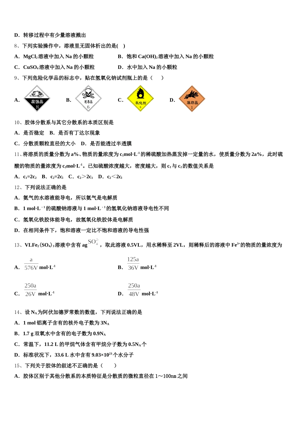 2026届江苏省姜堰区实验初中高一化学第一学期期中复习检测试题含解析_第2页