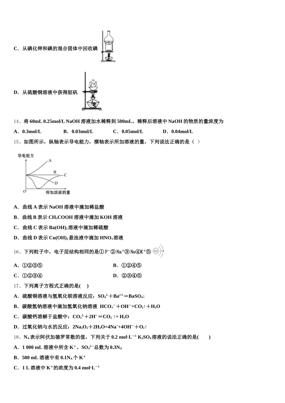 2025年宿迁市重点中学化学高一上期中质量跟踪监视模拟试题含解析_第3页