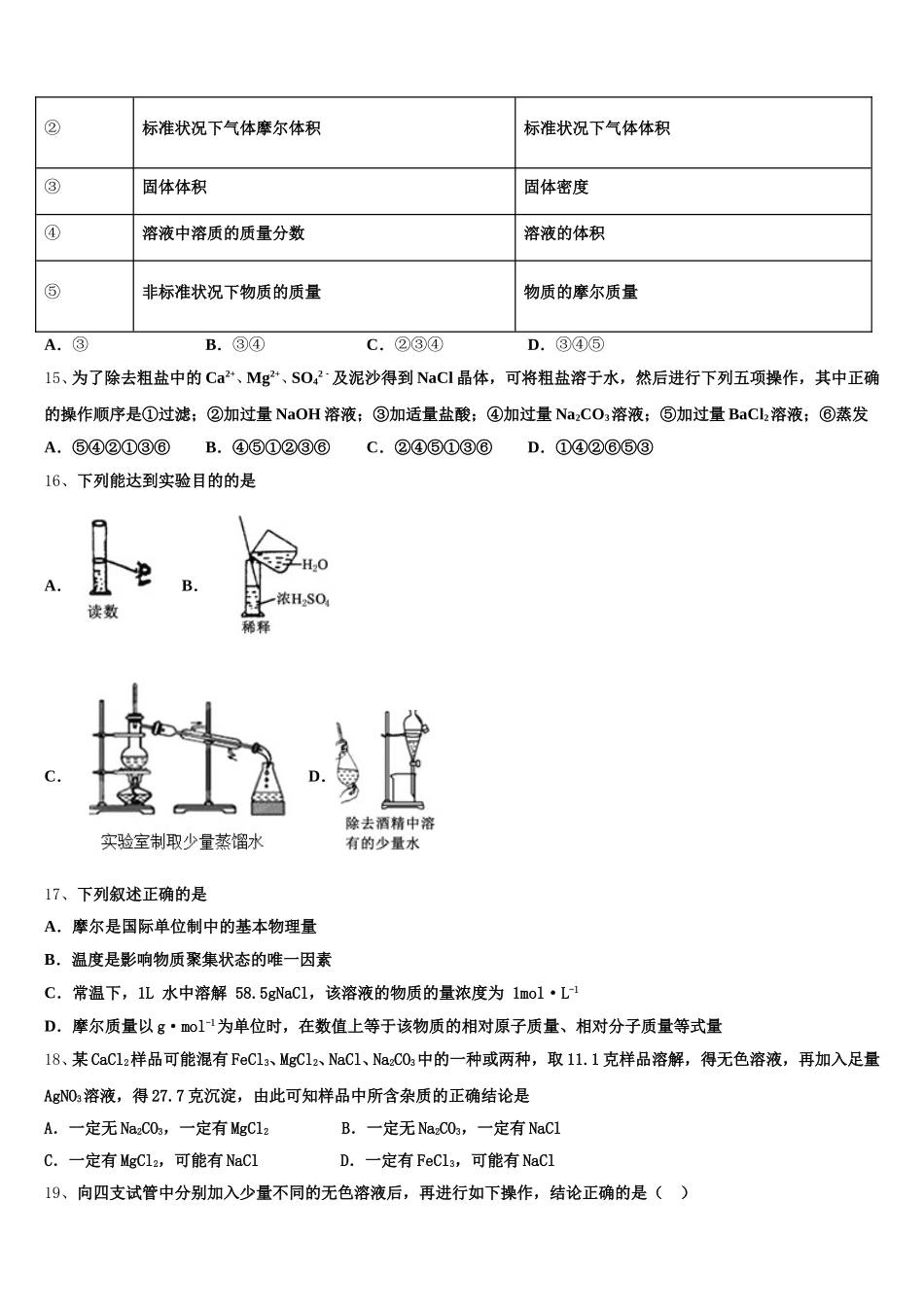2025-2026学年江苏省常熟中学化学高一第一学期期中经典试题含解析_第3页