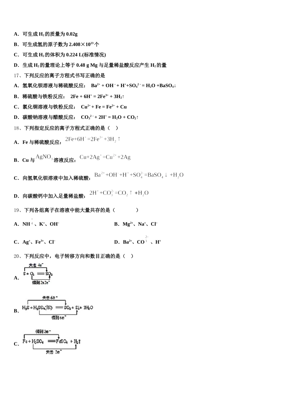 江苏省南通第一中学2026届高一化学第一学期期中统考试题含解析_第3页