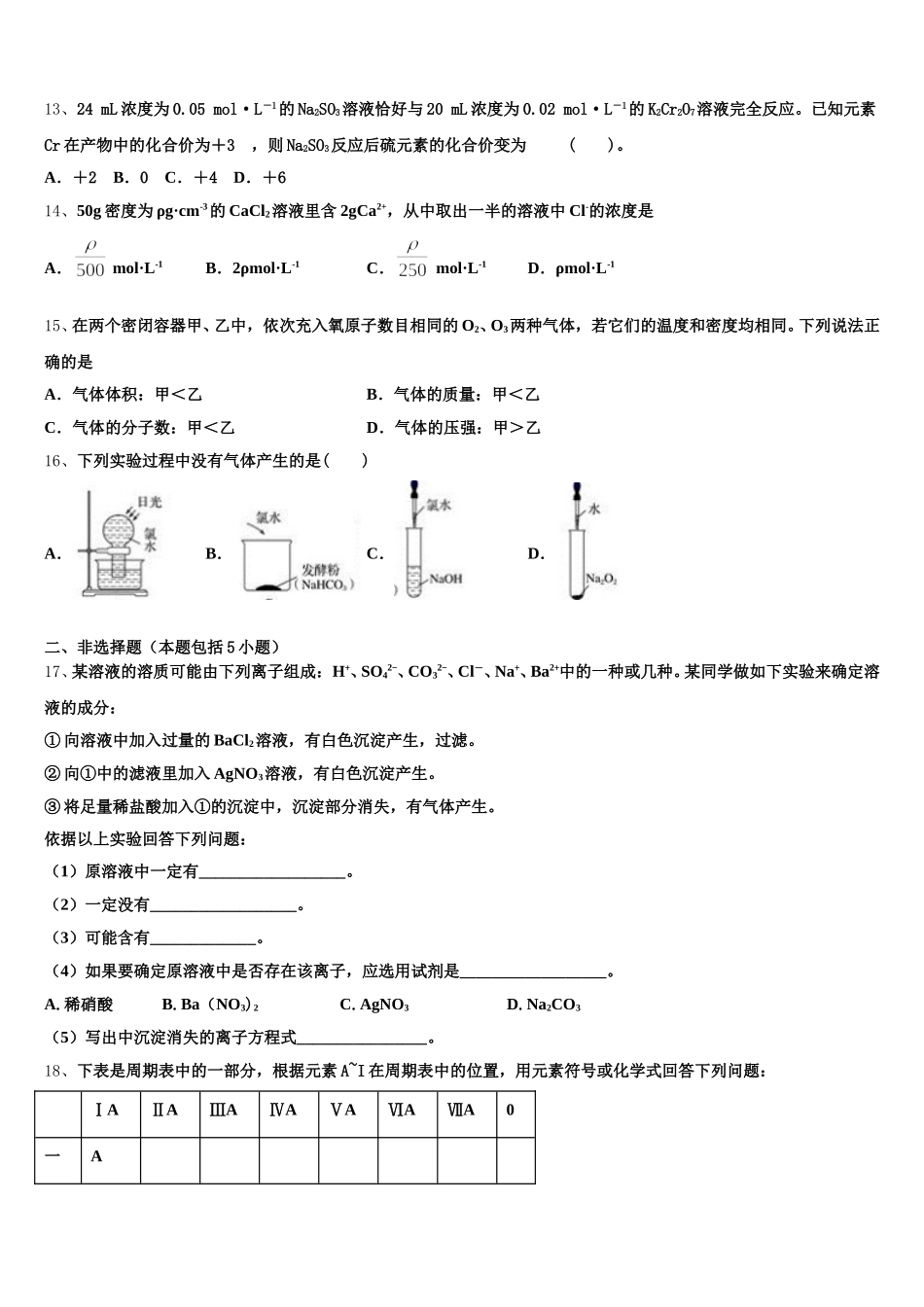 江苏省常州市溧阳市2025年化学高一第一学期期中质量检测试题含解析_第3页