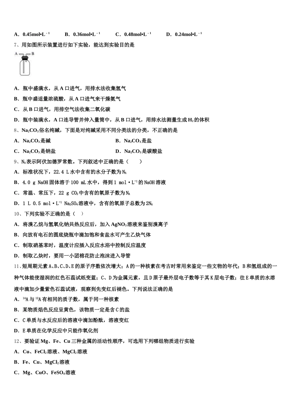 江苏省南通市启东市2025年化学高一第一学期期中经典试题含解析_第2页