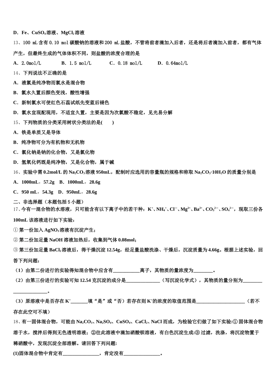 江苏省南通市启东市2025年化学高一第一学期期中经典试题含解析_第3页