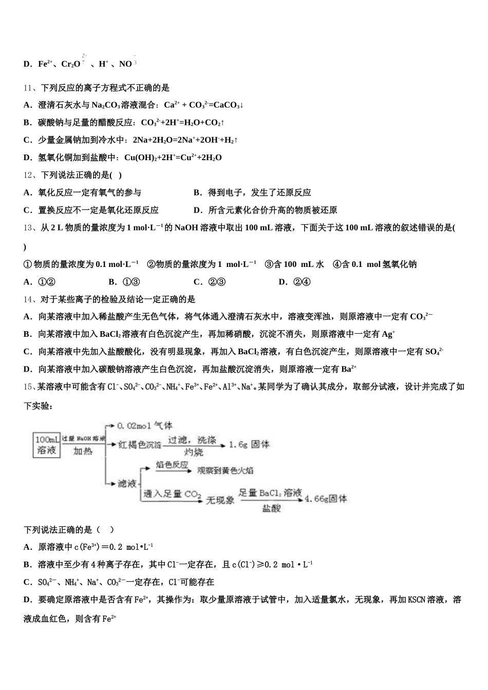 江苏省丹阳中学等三校2025-2026学年高一上化学期中联考模拟试题含解析_第3页