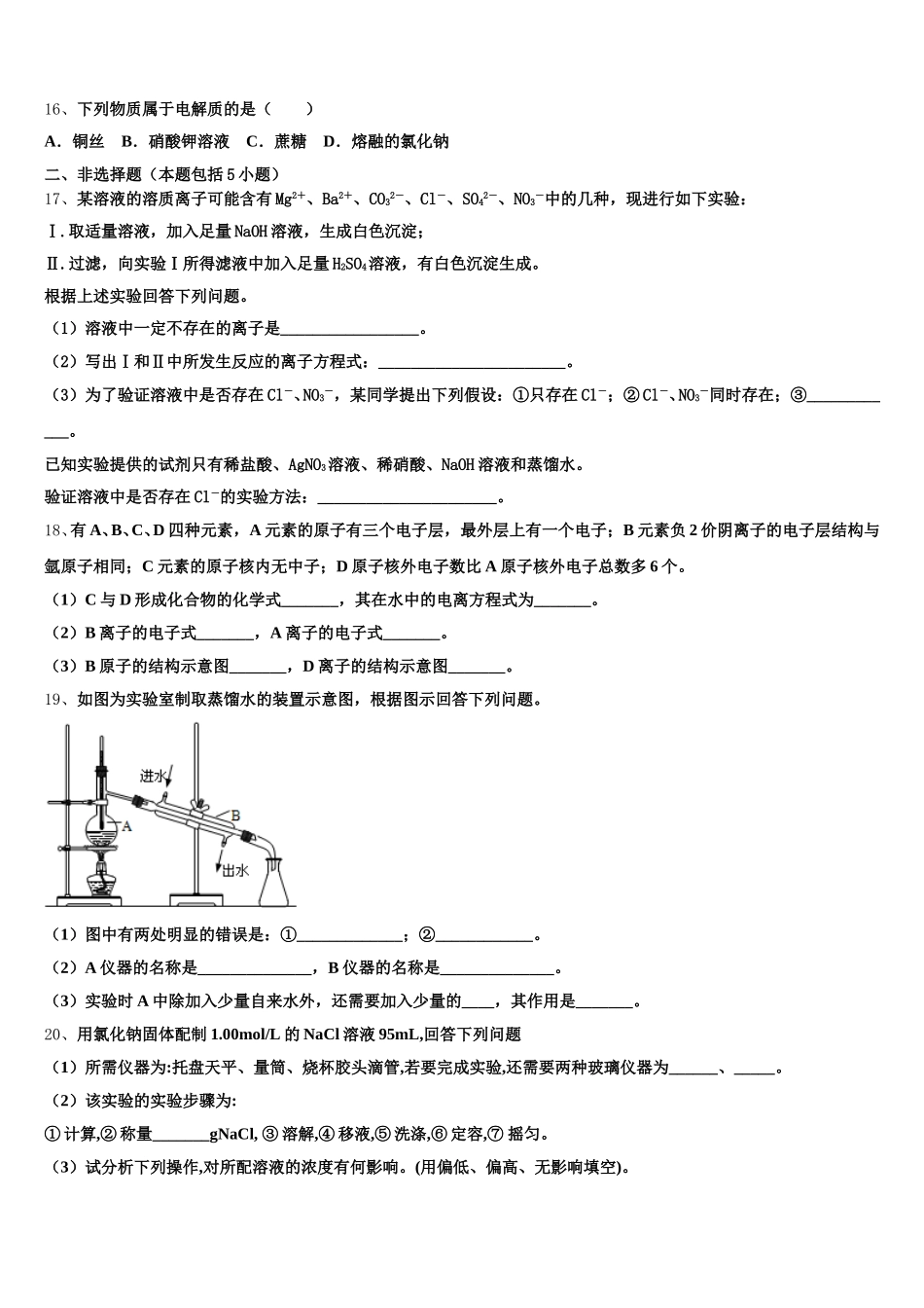 2025年江苏省无锡市育才中学高一化学第一学期期中综合测试试题含解析_第3页