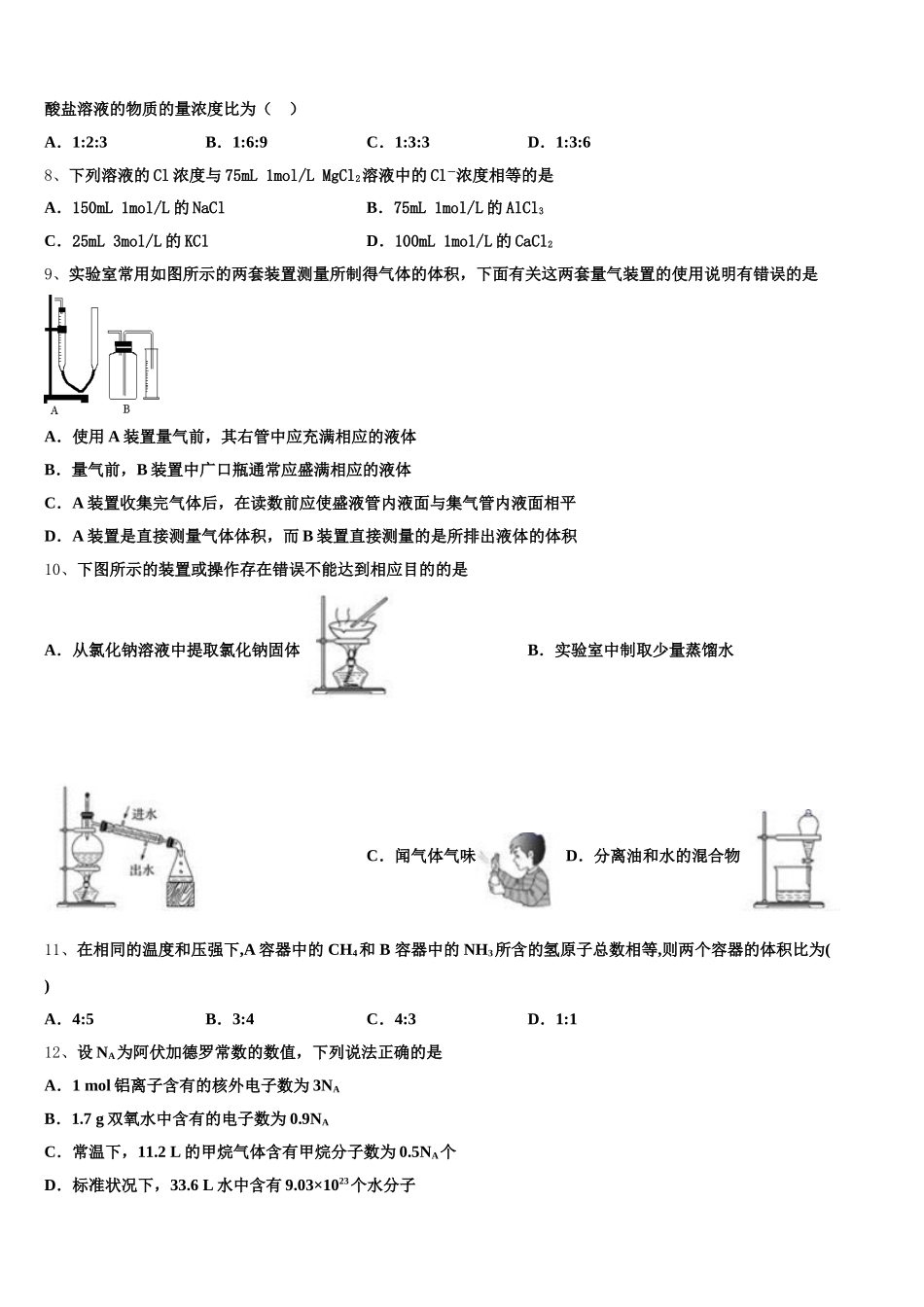 江苏省常州市14校联盟2025-2026学年化学高一第一学期期中质量跟踪监视模拟试题含解析_第2页