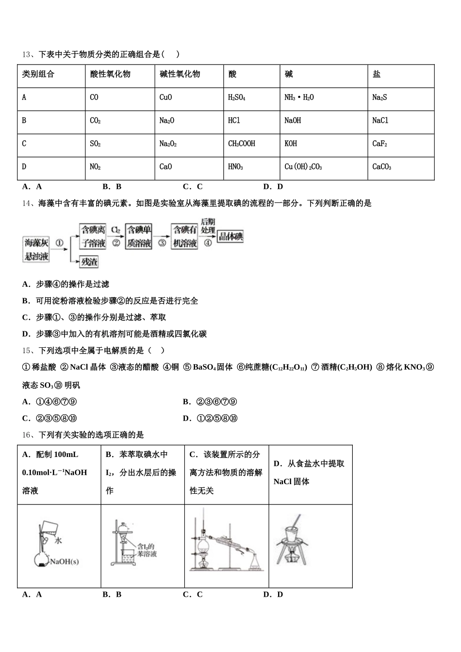江苏省常州市14校联盟2025-2026学年化学高一第一学期期中质量跟踪监视模拟试题含解析_第3页