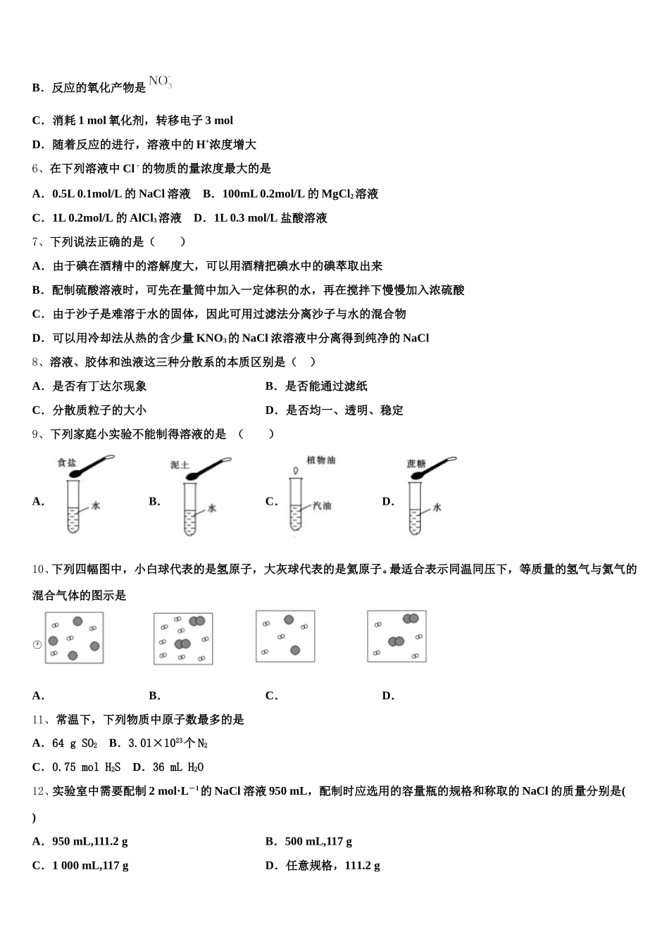 江苏省上饶市“山江湖”协作体2025-2026学年高一上化学期中联考模拟试题含解析_第2页