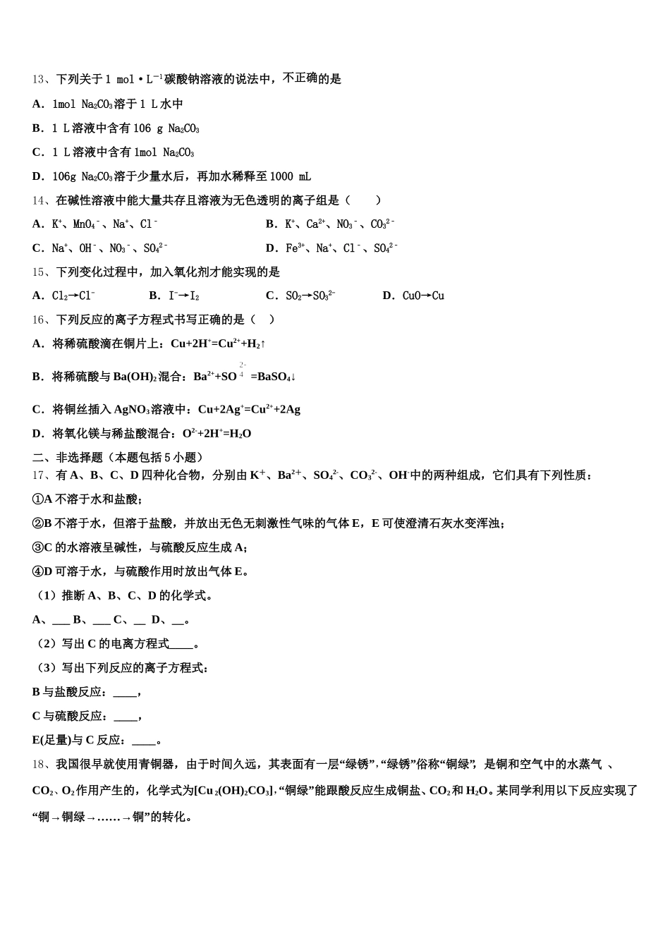 江苏省上饶市“山江湖”协作体2025-2026学年高一上化学期中联考模拟试题含解析_第3页
