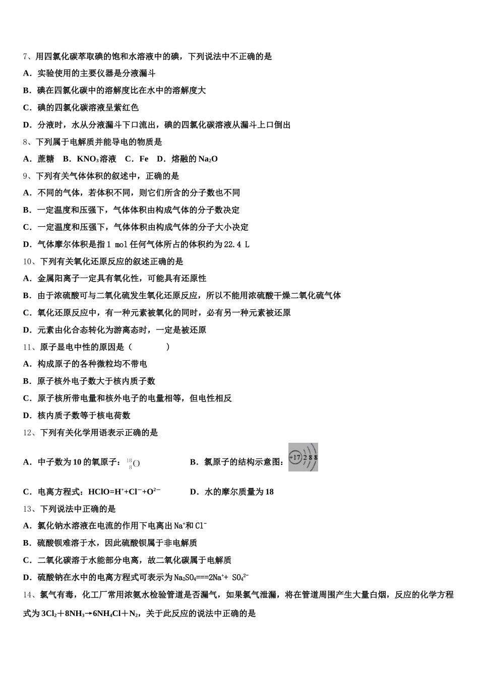 江苏省赣榆县海头高级中学2025-2026学年高一上化学期中学业水平测试试题含解析_第2页