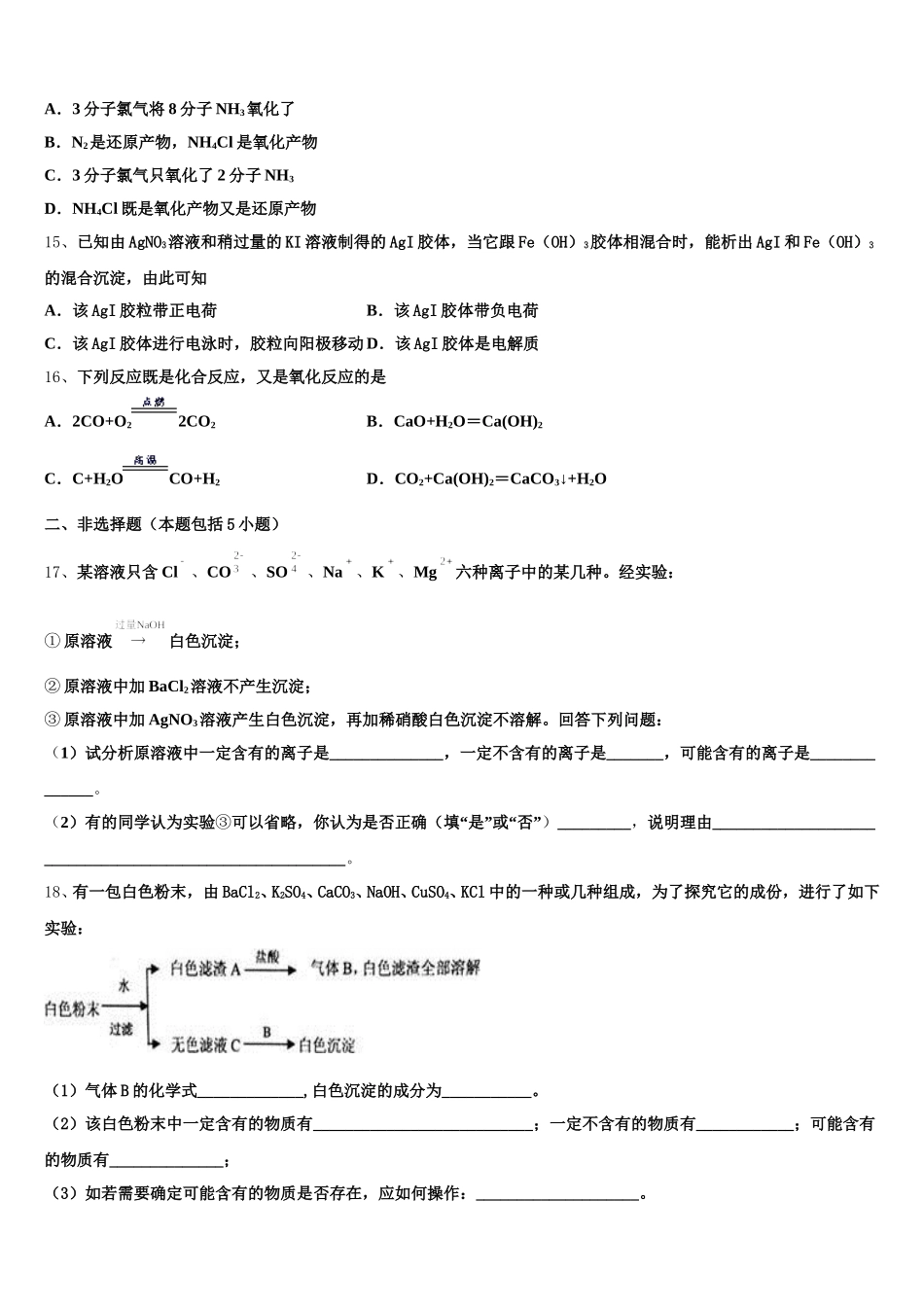 江苏省赣榆县海头高级中学2025-2026学年高一上化学期中学业水平测试试题含解析_第3页
