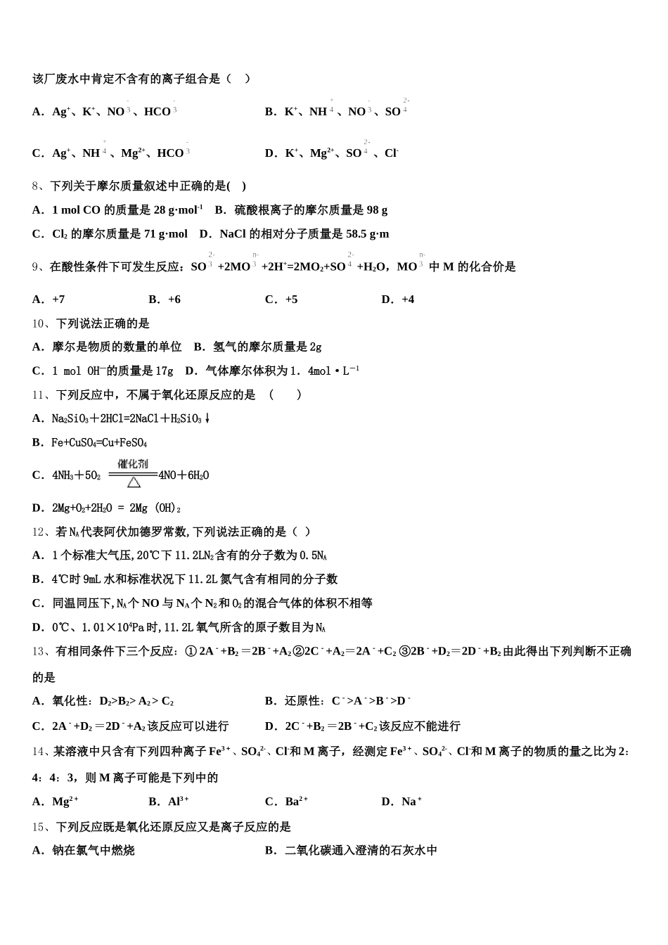 2025年江苏省苏州市相城区陆慕高级中学化学高一第一学期期中预测试题含解析_第2页