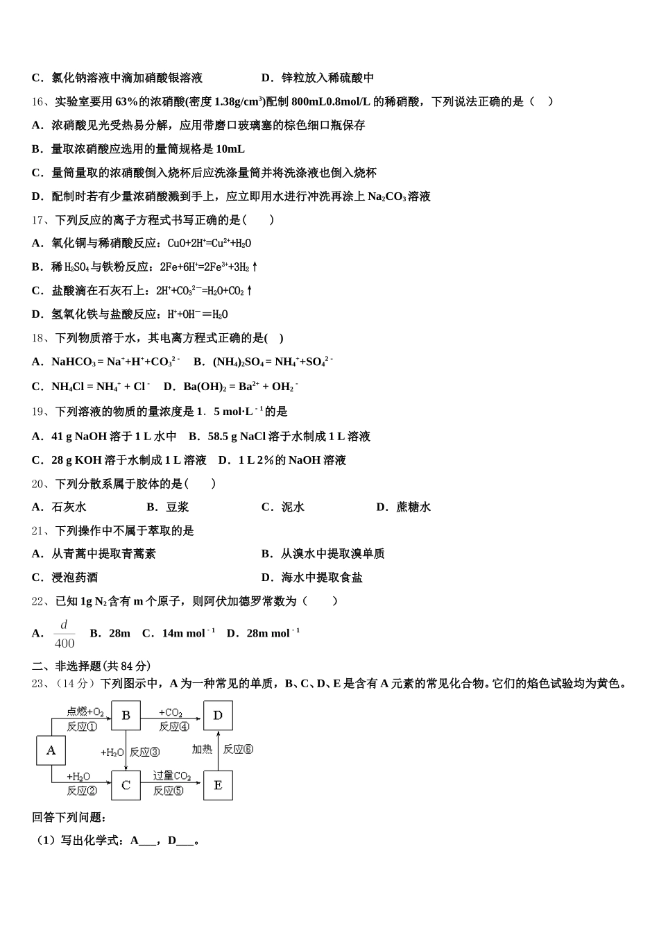 2025年江苏省苏州市相城区陆慕高级中学化学高一第一学期期中预测试题含解析_第3页