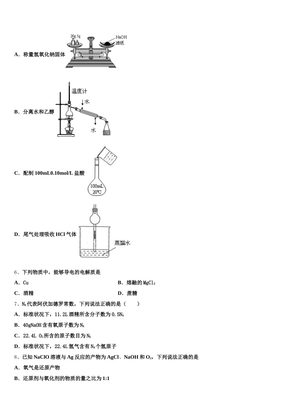 江苏省苏州新草桥中学2026届化学高一上期中考试试题含解析_第2页