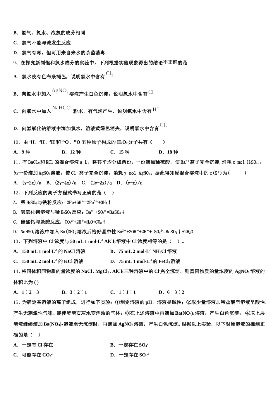 2025-2026学年江苏省邳州市炮车中学化学高一第一学期期中质量检测试题含解析_第2页