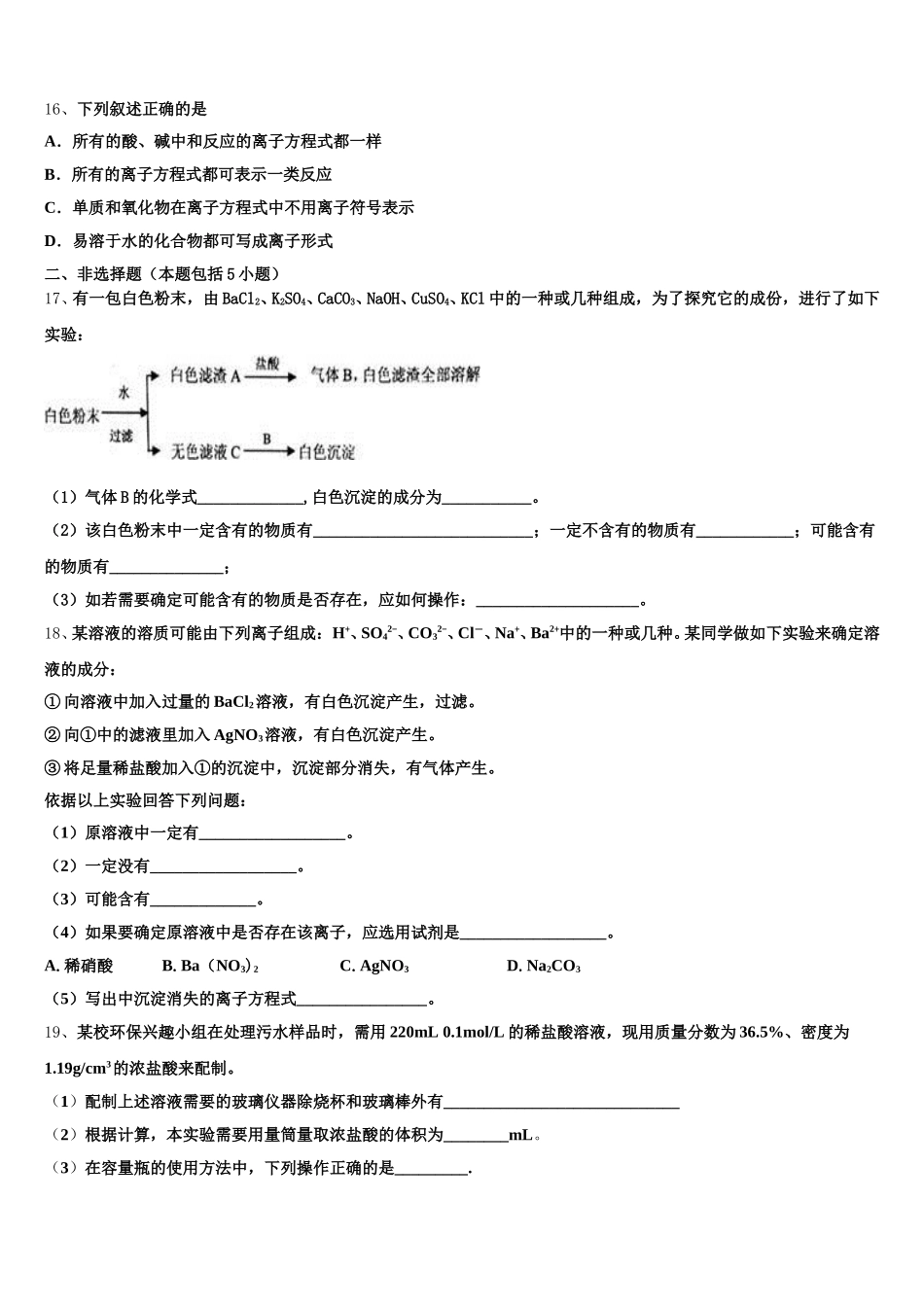 2025-2026学年江苏省邳州市炮车中学化学高一第一学期期中质量检测试题含解析_第3页