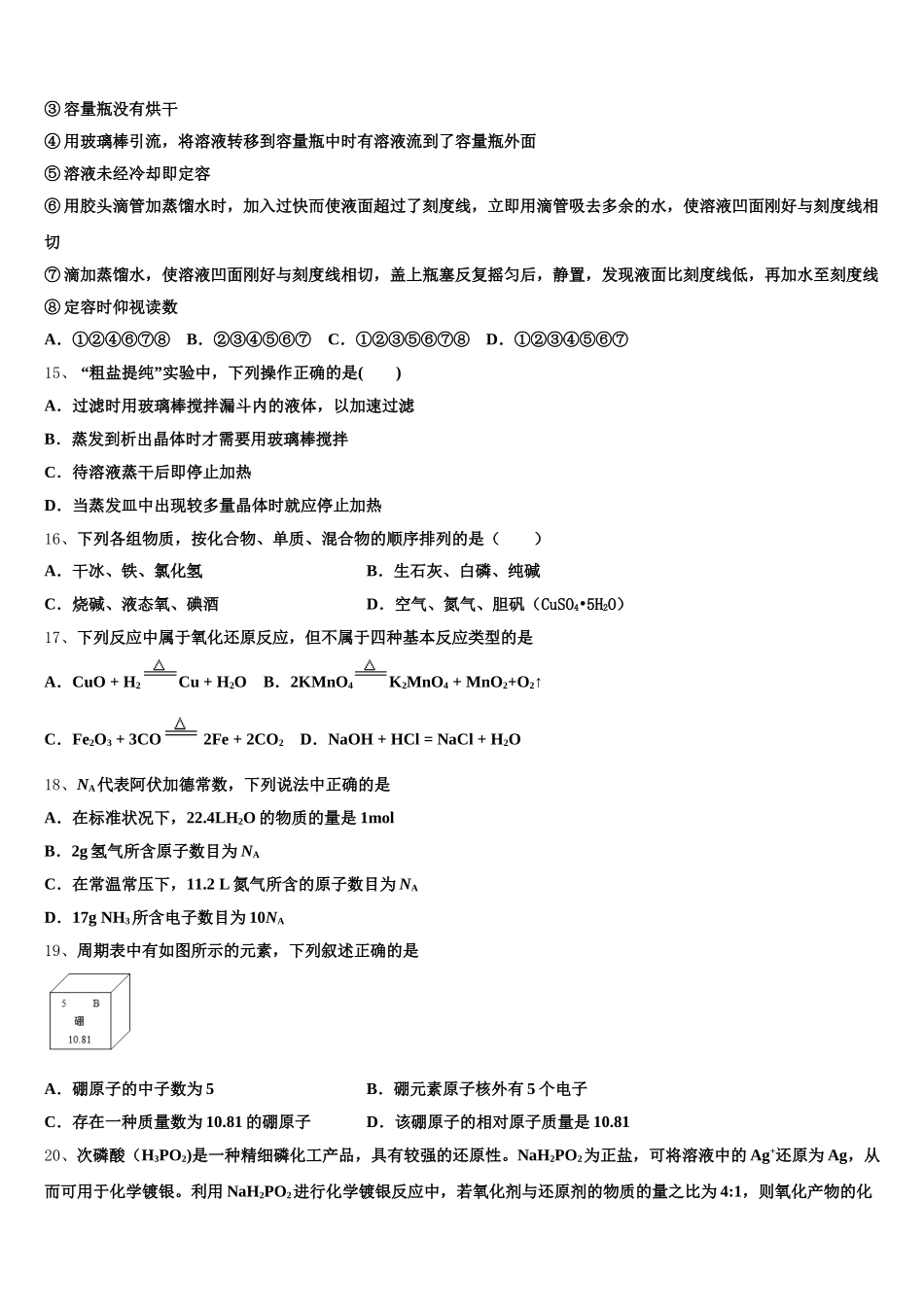 2025-2026学年江苏省苏州中学园区校高一化学第一学期期中质量检测试题含解析_第3页