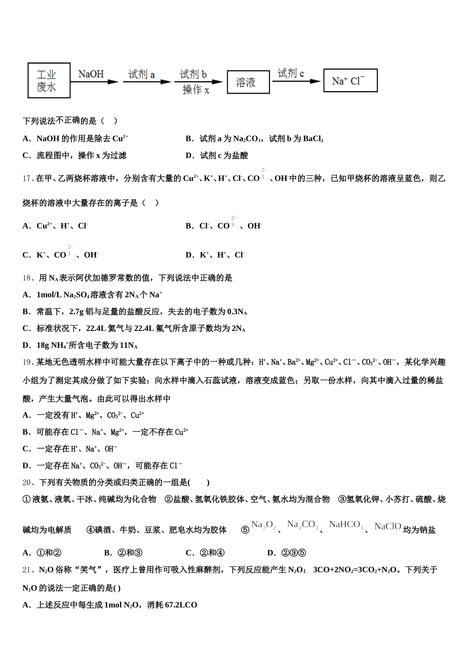 南通市重点中学2025年化学高一第一学期期中监测模拟试题含解析_第3页