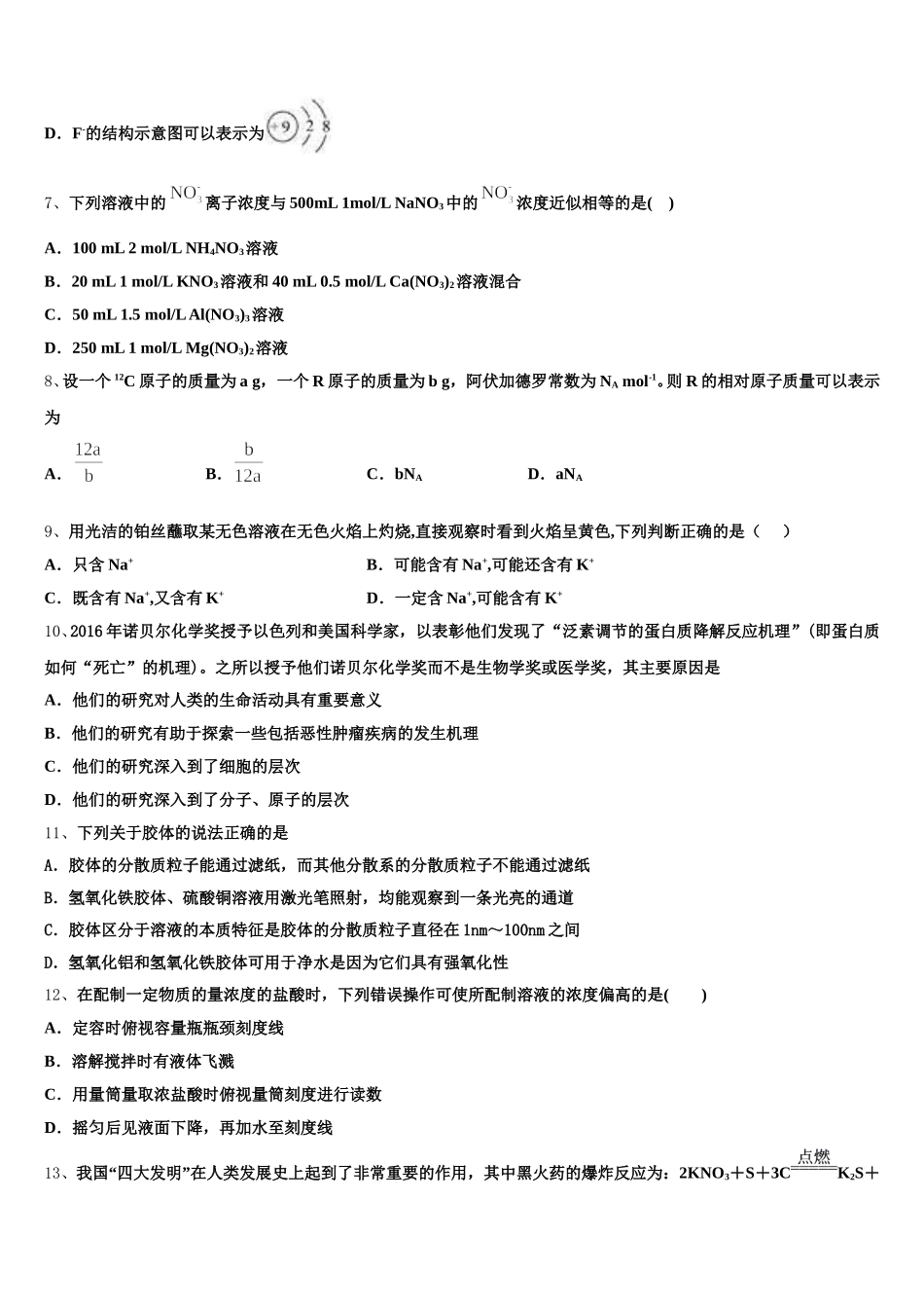 江苏省淮安市第一山中学2025-2026学年化学高一上期中检测模拟试题含解析_第2页