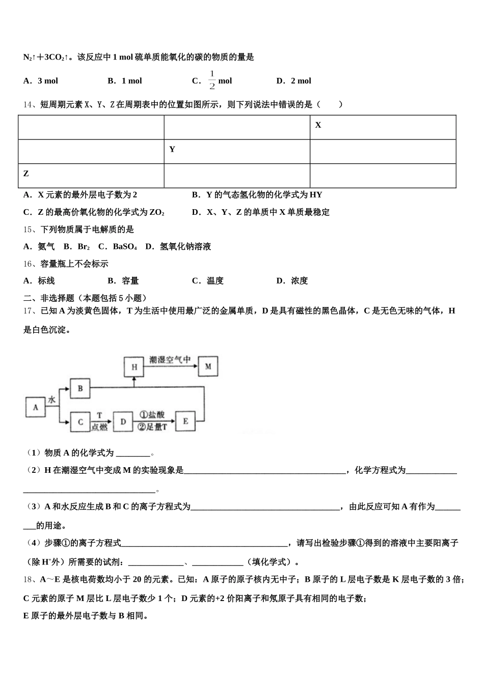 江苏省淮安市第一山中学2025-2026学年化学高一上期中检测模拟试题含解析_第3页