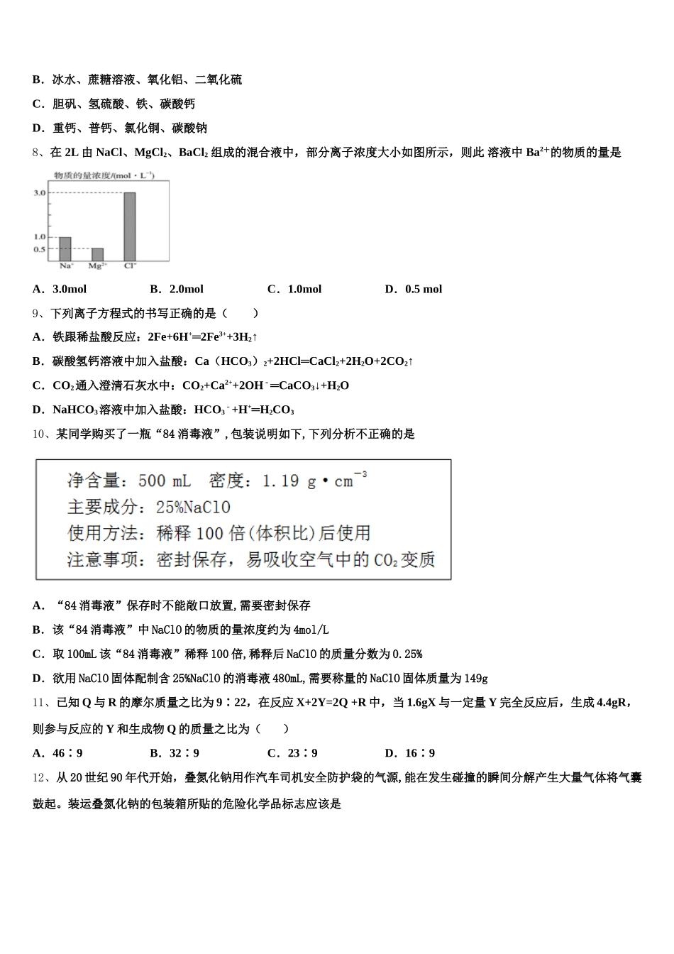 江苏省吴江市青云中学2025年化学高一上期中考试模拟试题含解析_第2页
