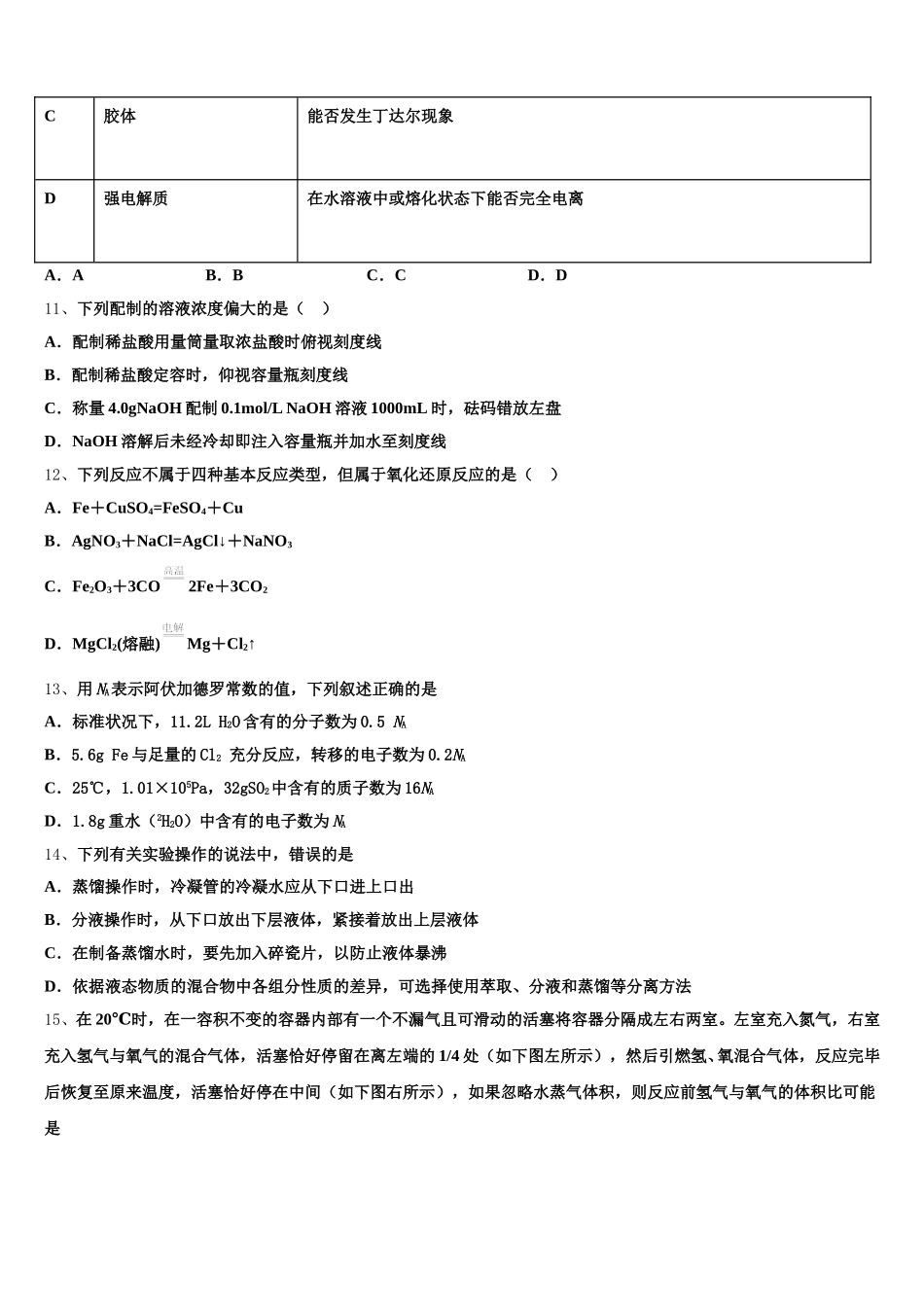 江苏省洪泽外国语中学2025-2026学年化学高一上期中学业水平测试试题含解析_第3页