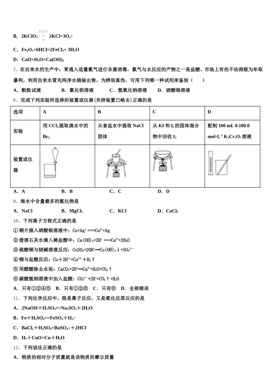 2025-2026学年江苏省无锡市前洲中学高一上化学期中质量检测模拟试题含解析_第2页