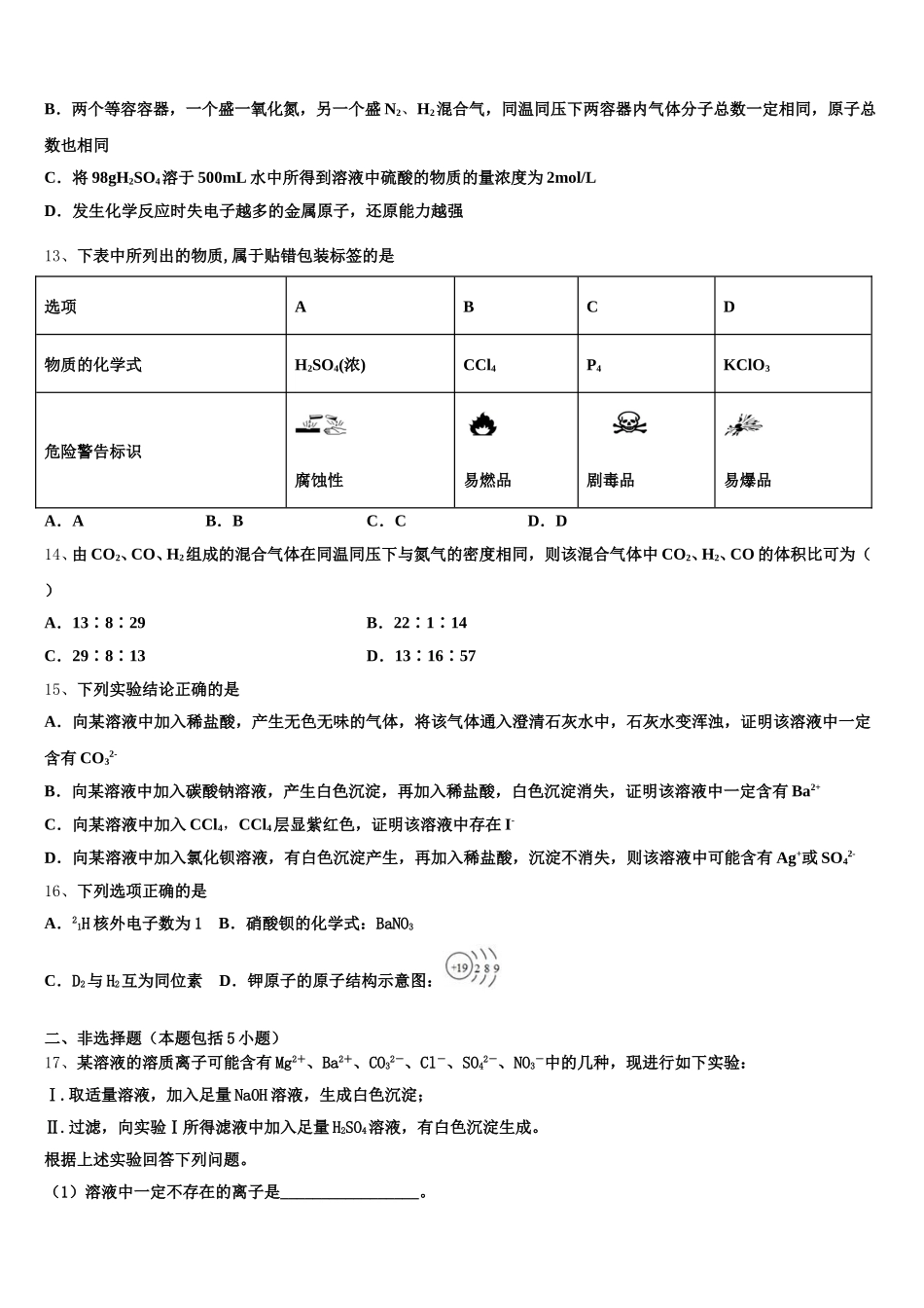 2025-2026学年江苏省无锡市前洲中学高一上化学期中质量检测模拟试题含解析_第3页