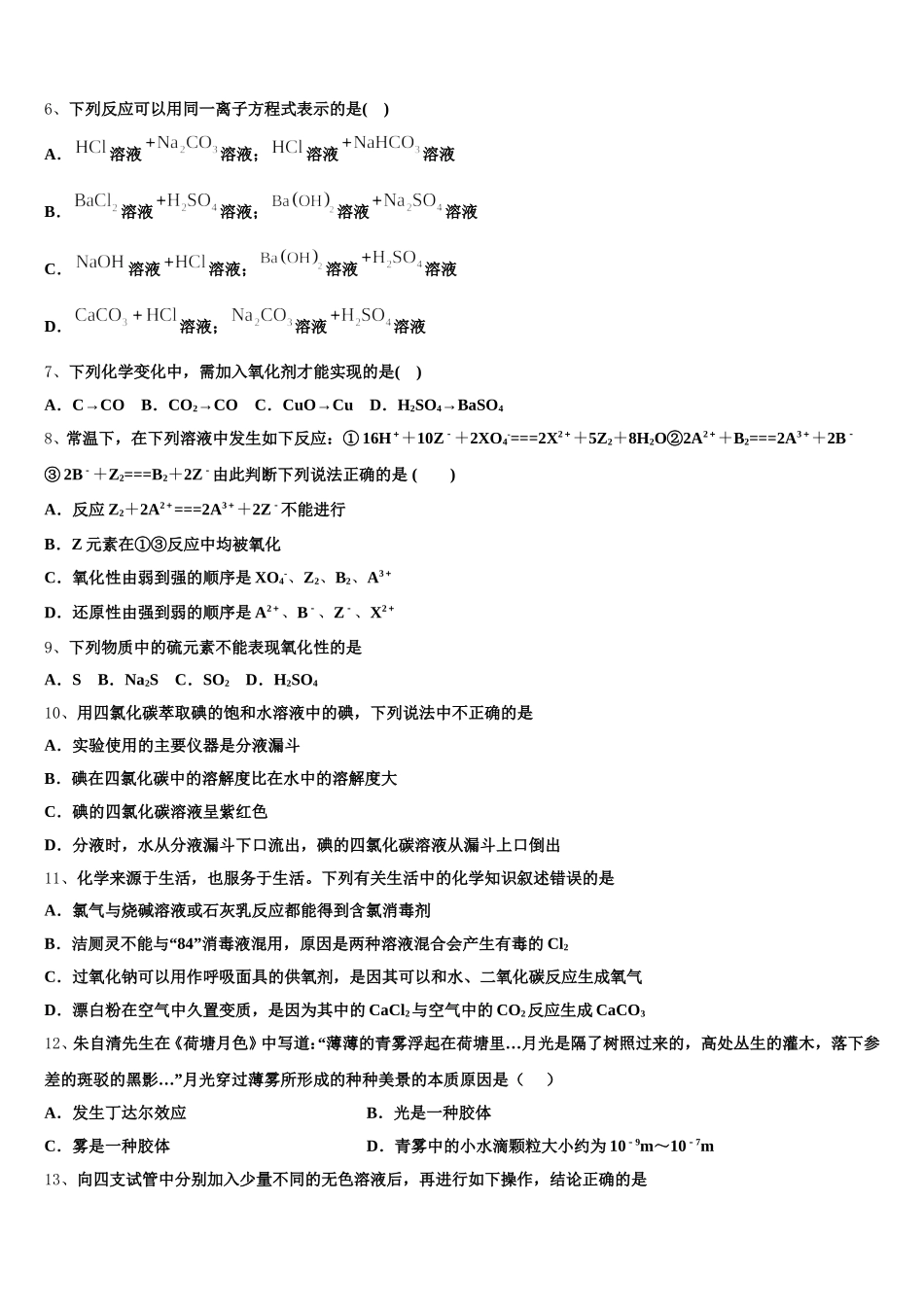 2025-2026学年江苏省南京市江宁区高级中学化学高一上期中复习检测试题含解析_第2页