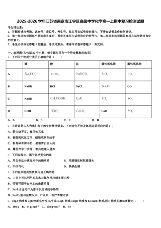 2025-2026学年江苏省南京市江宁区高级中学化学高一上期中复习检测试题含解析