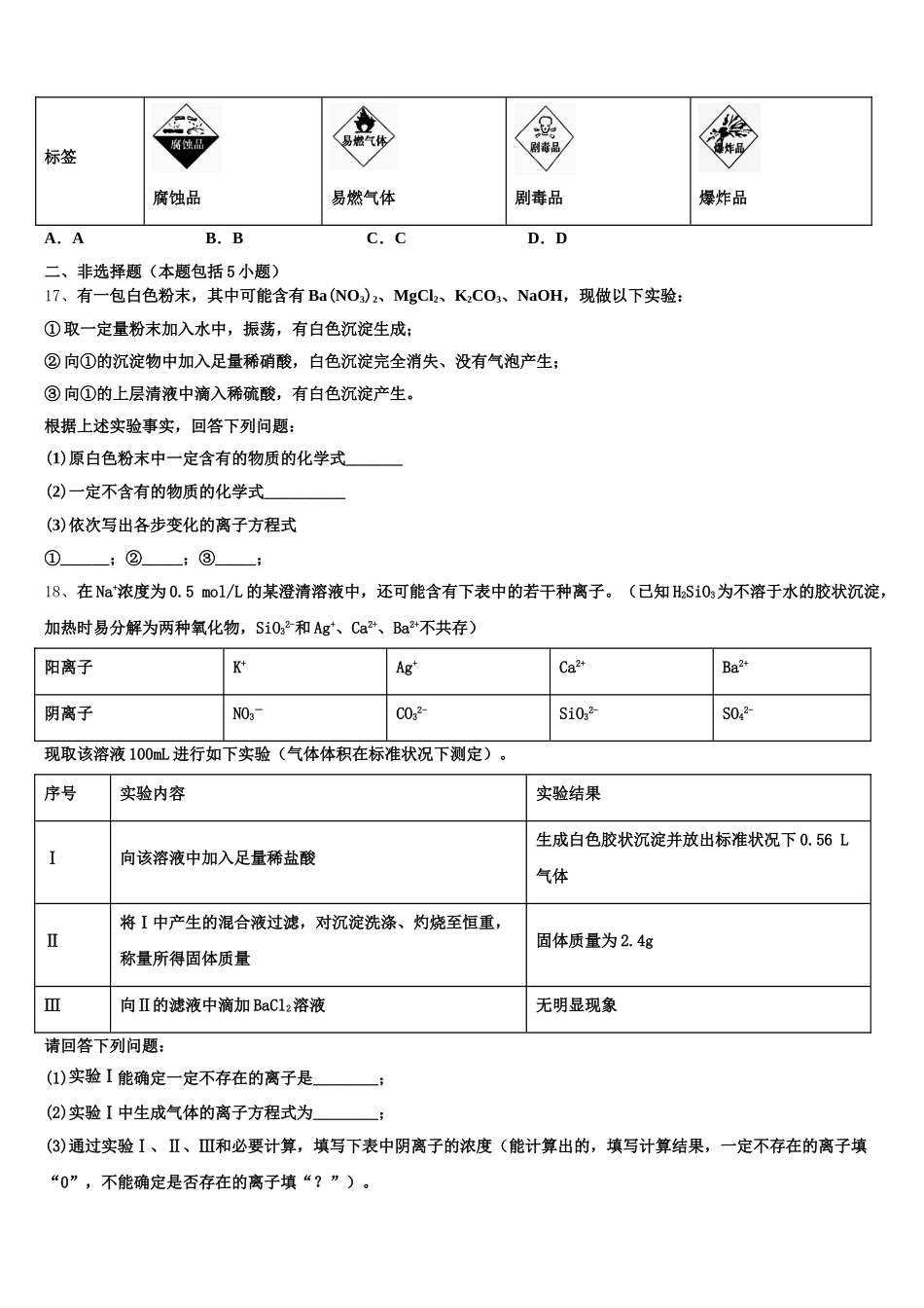 2025-2026学年江苏省宿迁市沭阳县潼阳中学化学高一第一学期期中检测试题含解析_第3页