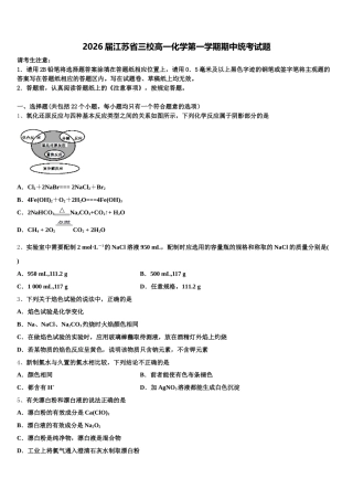2026届江苏省三校高一化学第一学期期中统考试题含解析