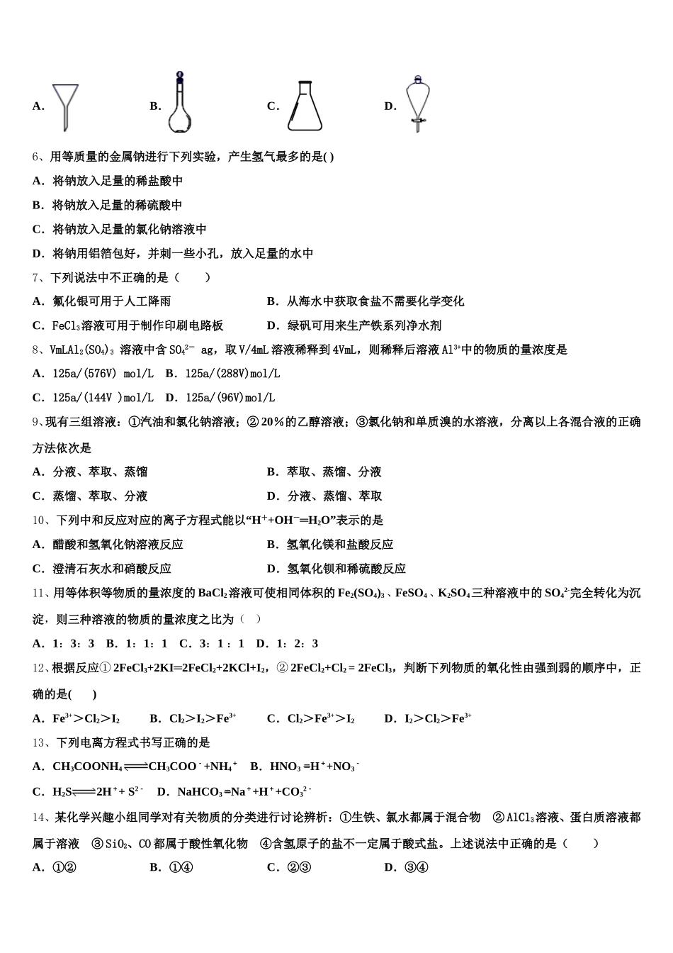 江苏苏州高新区一中2025年高一化学第一学期期中复习检测试题含解析_第2页