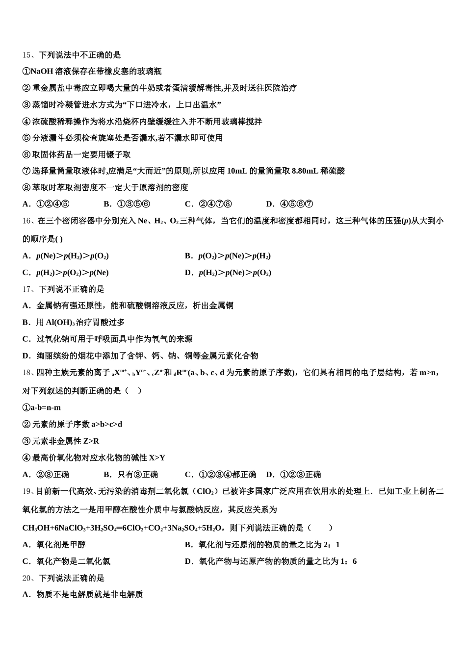 江苏苏州高新区一中2025年高一化学第一学期期中复习检测试题含解析_第3页