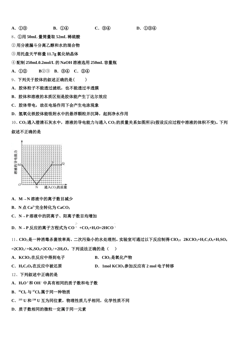 江苏睢宁中学北校2025-2026学年高一上化学期中质量跟踪监视模拟试题含解析_第2页