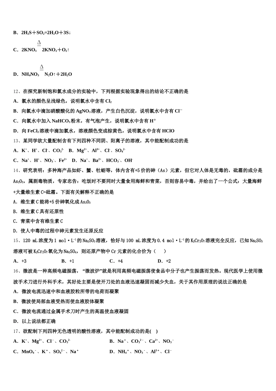 江苏省苏州市实验中学2026届化学高一上期中复习检测模拟试题含解析_第3页