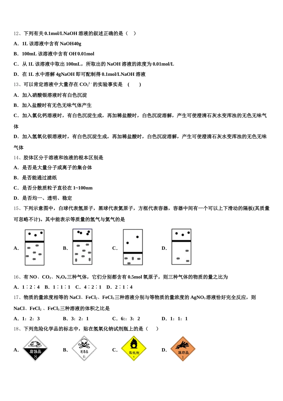 2025-2026学年江苏省张家港第二中学化学高一上期中学业水平测试模拟试题含解析_第3页