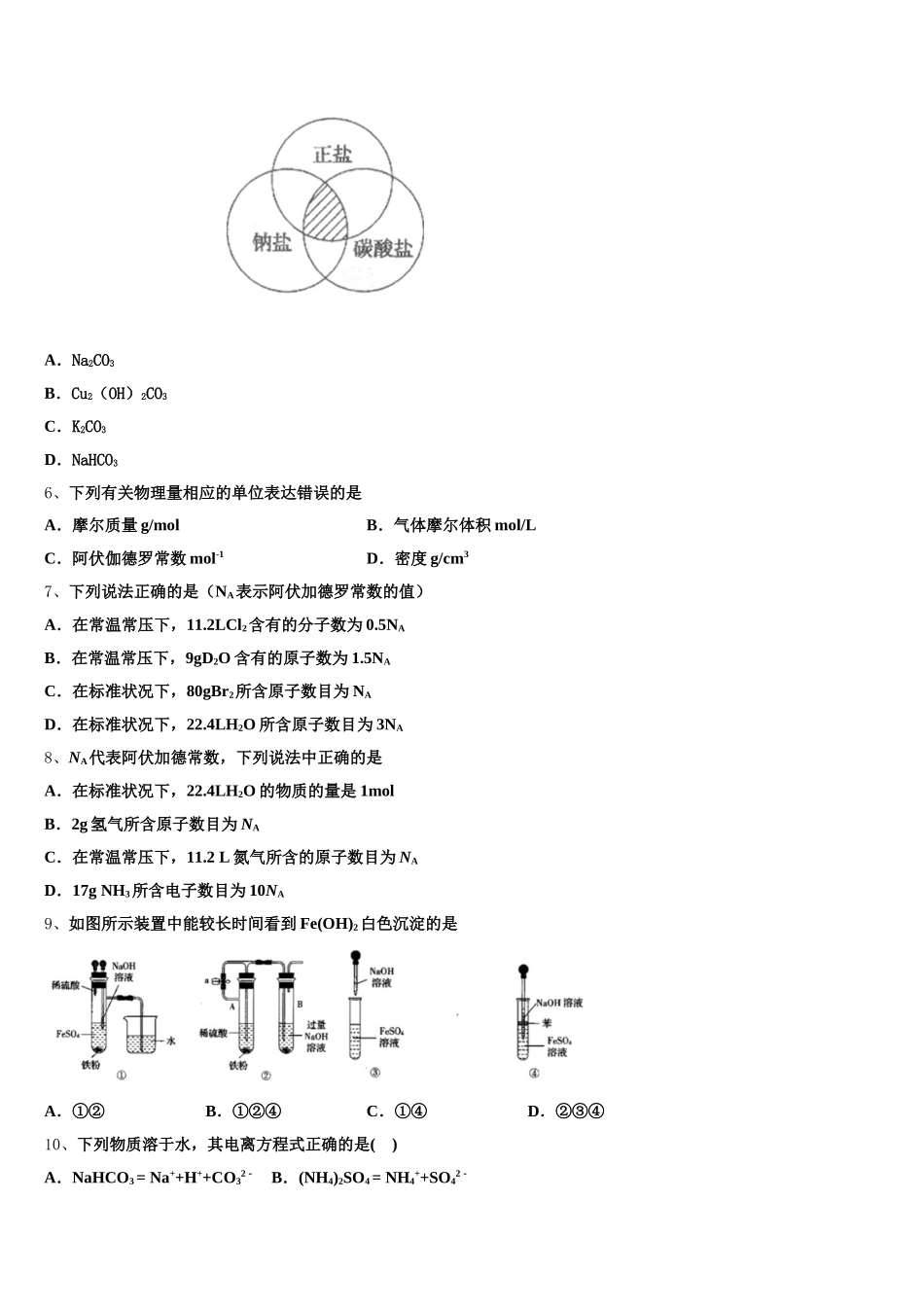 2025-2026学年江苏省连云港市赣榆区化学高一第一学期期中达标检测试题含解析_第2页