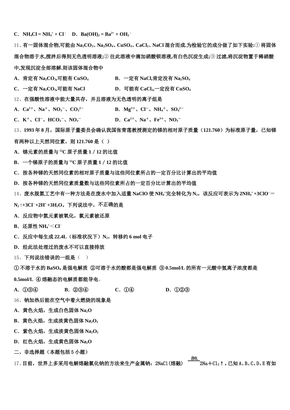 2025-2026学年江苏省连云港市赣榆区化学高一第一学期期中达标检测试题含解析_第3页