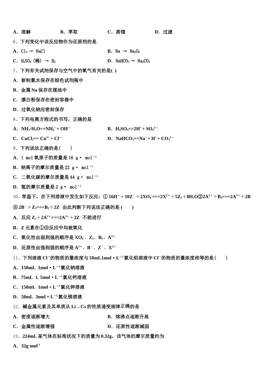 江苏省南京市金陵中学2025年化学高一上期中达标测试试题含解析_第2页